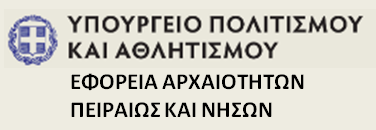 Ephorate of Antiquities of Piraeus and Islands logo